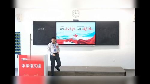《风景谈》部编版高中语文2026第十届青教赛无生模拟课视频