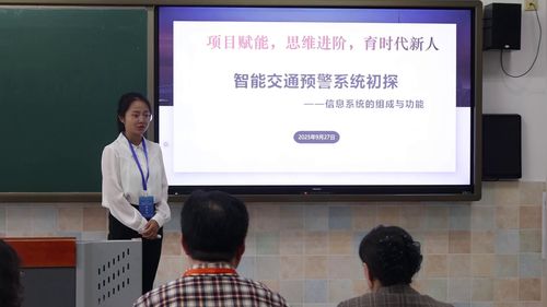 《智能交通预警初探-信息系统的组成与功能》粤教版必修二2025第七届信息技术说课一等奖视频