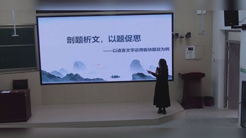 《以语言文字运用板块题目为例》部编版高中语文2025命题说题决赛视频