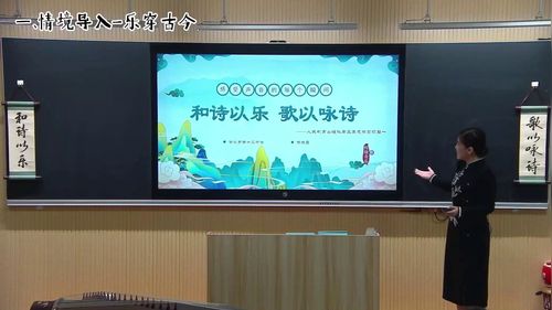 《和诗以乐 歌以咏诗——感受声音的每个瞬间》人音版七年级音乐优质示范课视频