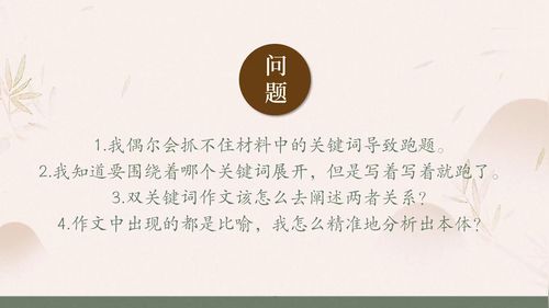《以逻辑为舵让关键词不再游离》部编版高三语文2025高考作文教学名师讲座视频