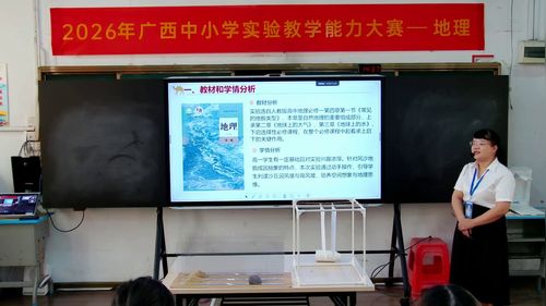 《风沙地貌模拟探究》人教版高一地理必修一2026实验说课教学能力大赛一等奖视频