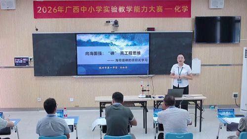 《海带提碘的项目式学习》人教版高中化学2026实验说课教学能力大赛视频