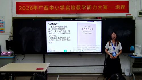 《校园模拟地理信息技术应用——以校园外卖配送优化为例》人教版高一地理2026实验说课教学能力大赛视频