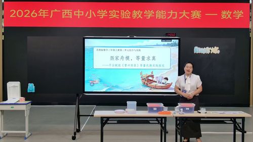 《曹冲称象》苏教版三上数学2026实验说课教学能力大赛视频