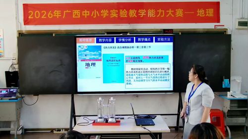 《循证视域下热力环流的具身探究》湘教版高中地理必修一2026实验说课教学能力大赛视频