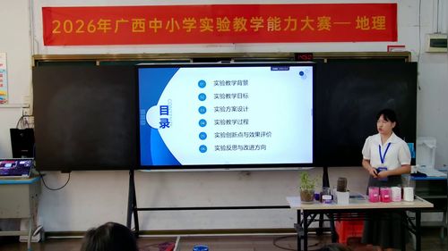 《土壤盐碱化的形成与治理实验探究》湘教版高二地理2026实验说课教学能力大赛视频
