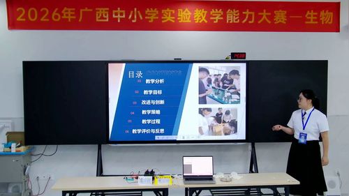 《电波寻踪—— 借助数字化工具探究兴奋在神经纤维上的传导》人教版高中生物选择性必修一2026实验说课教学能力大赛视频