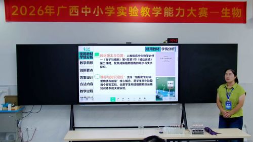 《植物渗透实验的创新实践》人教版高一生物必修一2026实验说课教学能力大赛视频