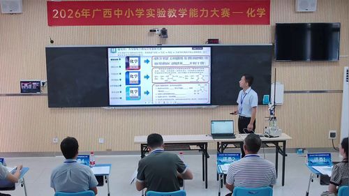 《基于维生素C泡腾片探究实验构建有机化学思维模型》人教版高中化学2026实验说课教学能力大赛视频