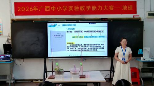 《金城江内涝情境下的“海绵城市”探究实验教学》湘教版高一地理必修一2026实验说课教学能力大赛视频