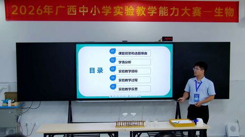 《蓝细菌色素的提取、分离和吸光性探究》人教版高一生物必修一2026实验说课教学能力大赛视频