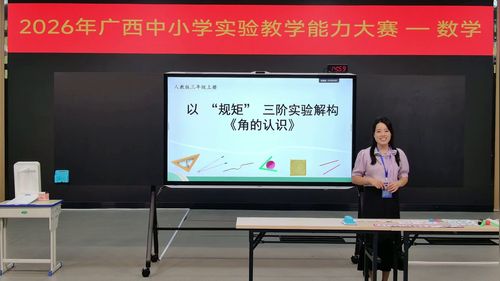 《角的认识》人教版三上数学2026实验说课教学能力大赛视频