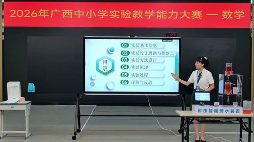 《节约用水》人教版六上数学2026实验说课教学能力大赛视频