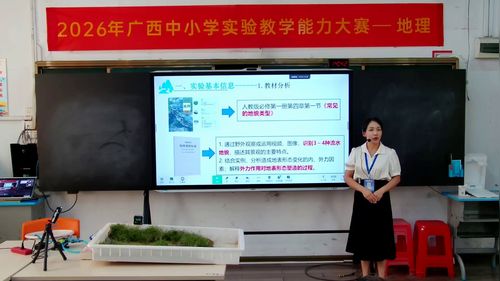 《牛轭湖形成演化模拟实验》人教版高一地理必修一2026实验说课教学能力大赛视频