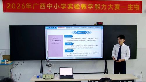 《模拟生物体维持pH的稳定》人教版高中生物选择性必修一2026实验说课教学能力大赛视频