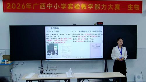 《模拟生物体维持pH的稳定》人教版高中生物选择性必修一2026实验说课教学能力大赛视频