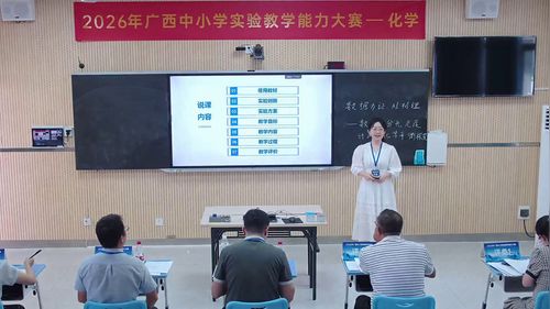 《数字化分光光度计助力化学平衡探究》人教版高中化学选择性必修一2026实验说课教学能力大赛视频