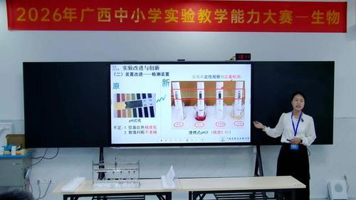 《模拟生物体维持pH的稳定——基于AI应用的数据可视化实验改进》人教版高中生物选择性必修一2026实验说课教学能力大赛视频