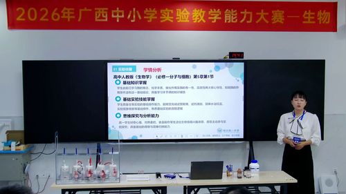 《探究温度对淀粉酶活性的影响》人教版高中生物选择性必修一2026实验说课教学能力大赛视频