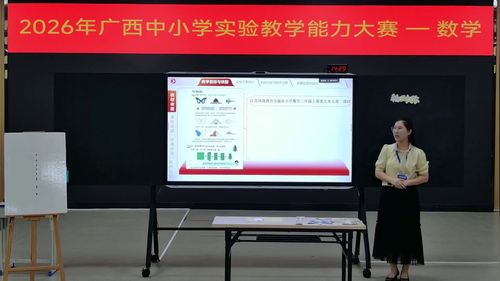 《实验驱动下《轴对称》探究之行》苏教版三上数学2026实验说课教学能力大赛视频