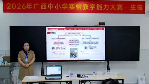 《人类活动对校园土壤微生物淀粉分解能力影响的探究》人教版高中生物选择性必修二2026实验说课教学能力大赛视频