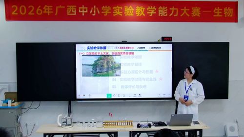 《温度对淀粉酶活性的影响》人教版高一生物必修一2026实验说课教学能力大赛视频