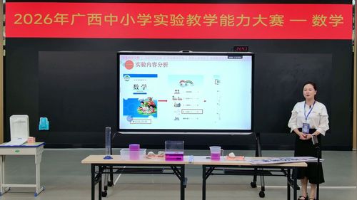 《有趣的测量》北师大版五下数学2026实验说课教学能力大赛视频