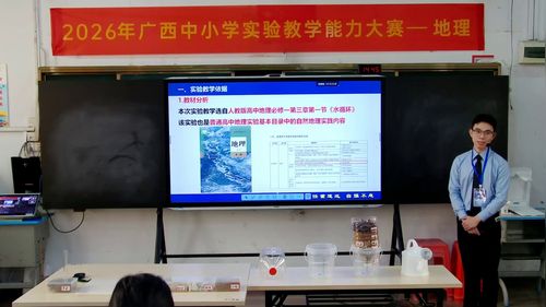 《探秘海绵湖泊——爱莲湖渗透塘下渗对照实验》人教版高一地理必修一2026实验说课教学能力大赛一等奖