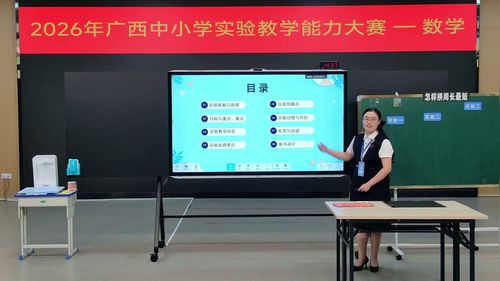 《怎样拼周长最短》人教版三下数学2026实验说课教学能力大赛视频