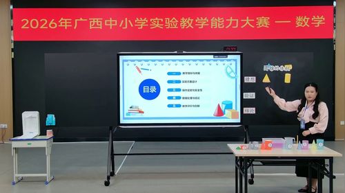 《圆锥的体积》北师大版六下数学2026实验说课教学能力大赛视频