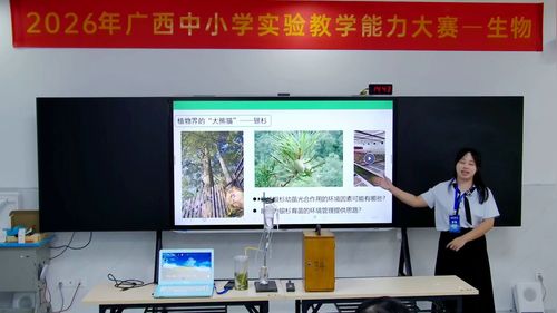 《为银山育苗寻良方——5E模式下环境因素对光合作用影响的数字化探究》人教版高中生物必修一2026实验说课教学能力大赛视频