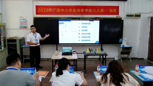 《以柳州5.2级地震为情境的5E模拟实验》人教版高一地理必修一2026实验说课教学能力大赛视频