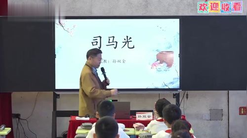《司马光》名师公开课优质课部编版语文三年级上册教学视频