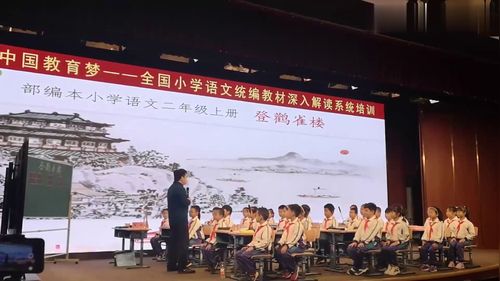 《古诗二首-登鹳雀楼》公开课二年级上册部编版语文优质课教学视频