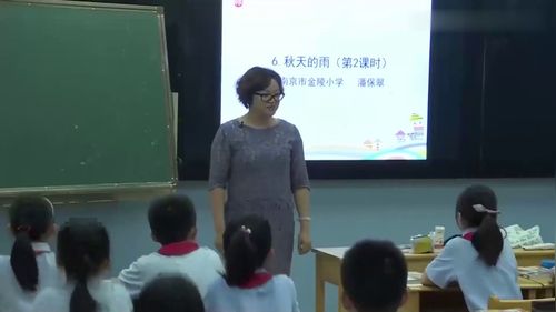 《秋天的雨》获奖公开课三年级上册部编版小学语文优质课教学视频