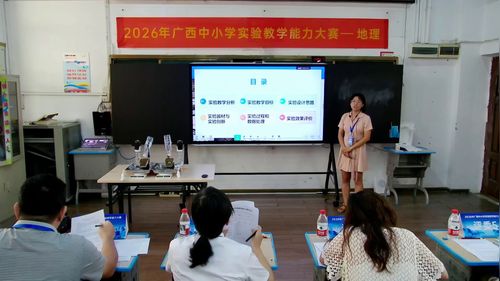 《地质灾害成因与防治》人教版八上地理2026说课视频