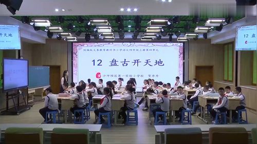 《盘古开天地》四年级上册获奖公开课部编版小学语文优质课