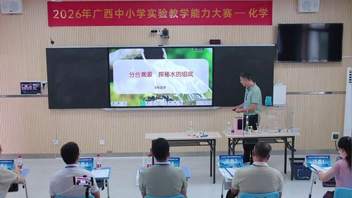 《探秘水的组成》人教版九上化学2026实验说课教学能力大赛视频