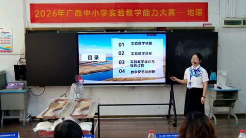 《实验探究“束水攻沙”原理》人教版八上地理2026跨学科说课教学能力大赛视频