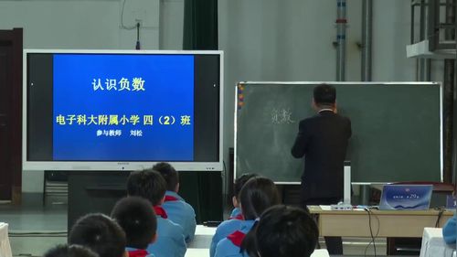《认识负数》小学数学2025名师示范课视频