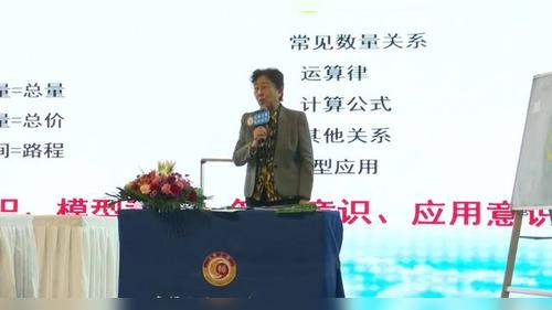 《数量关系主题教学的实践探索——聚焦正、反比例教学》人教版六年级数学2025名师讲座视频