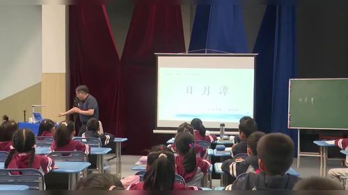 《日月潭》部编版二上语文2025名师示范课视频