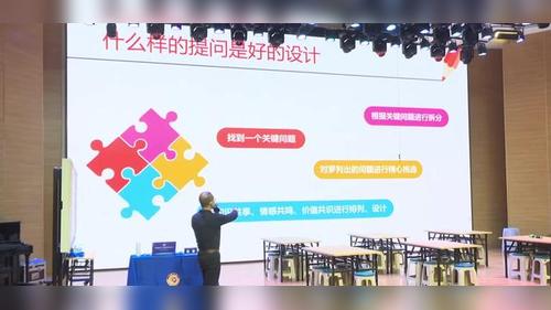 《如何在道德与法治教学中做好阶梯状问题设计》部编版小学道德与法治2025名师讲座视频