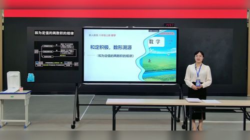 《和为定值的两数积的规律》人教版八上数学2026说课大赛视频