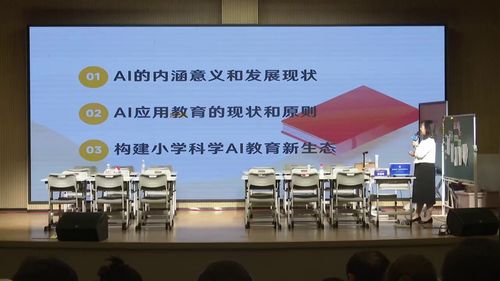 《AI背景 小学科学教学新变革》学习科学2025名师讲座视频