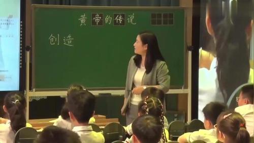 《黄帝的传说》公开课二年级下册部编版语文优质课教学视频