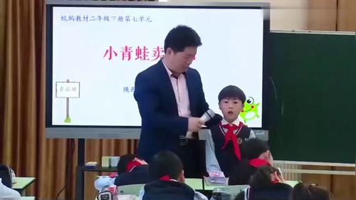 《青蛙卖泥塘》公开课二年级下册部编版小学语文教学视频