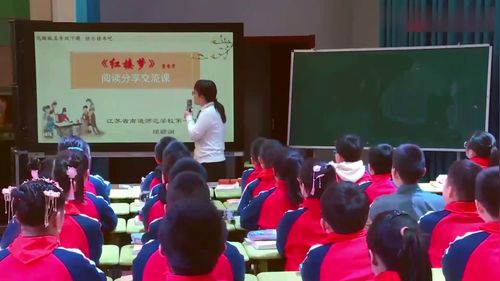 《红楼梦》分享交流课公开课五年级下册部编版小学语文教学视频