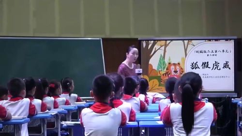《狐假虎威》公开课二年级上册部编版小学语文教学视频